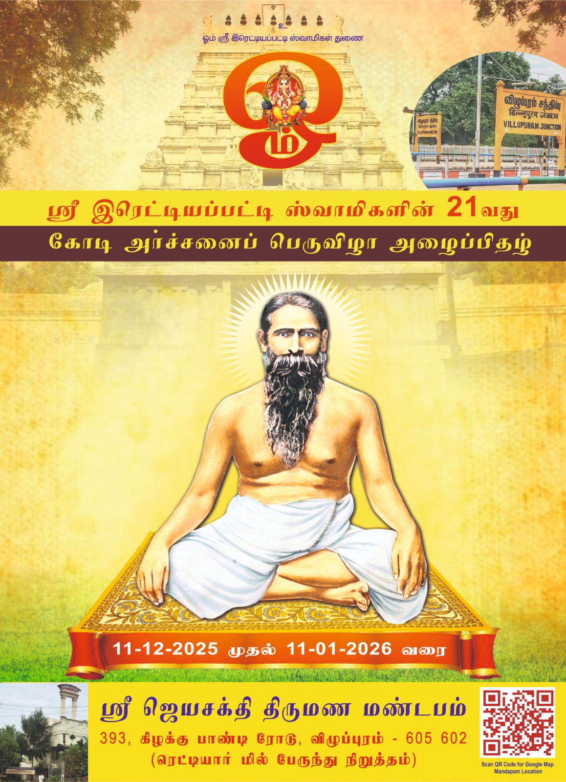 Kodi Archanai Villupuram